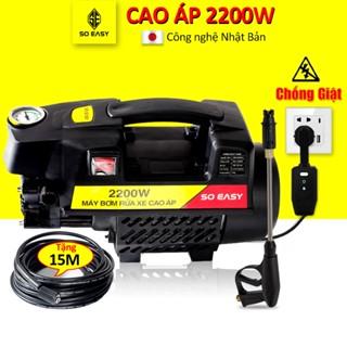 [Mã LIFEAU11100K giảm 100K đơn 300K] Máy rửa xe gia đình áp lực cao 2200W - C0002B3 xịt rữa dễ dàng ống bơm nước 15m