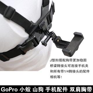 Dây Đeo Ngực Gắn Điện Thoại / Máy Quay Hành Động Thể Thao Ant 4k Cho GoPro osmo action